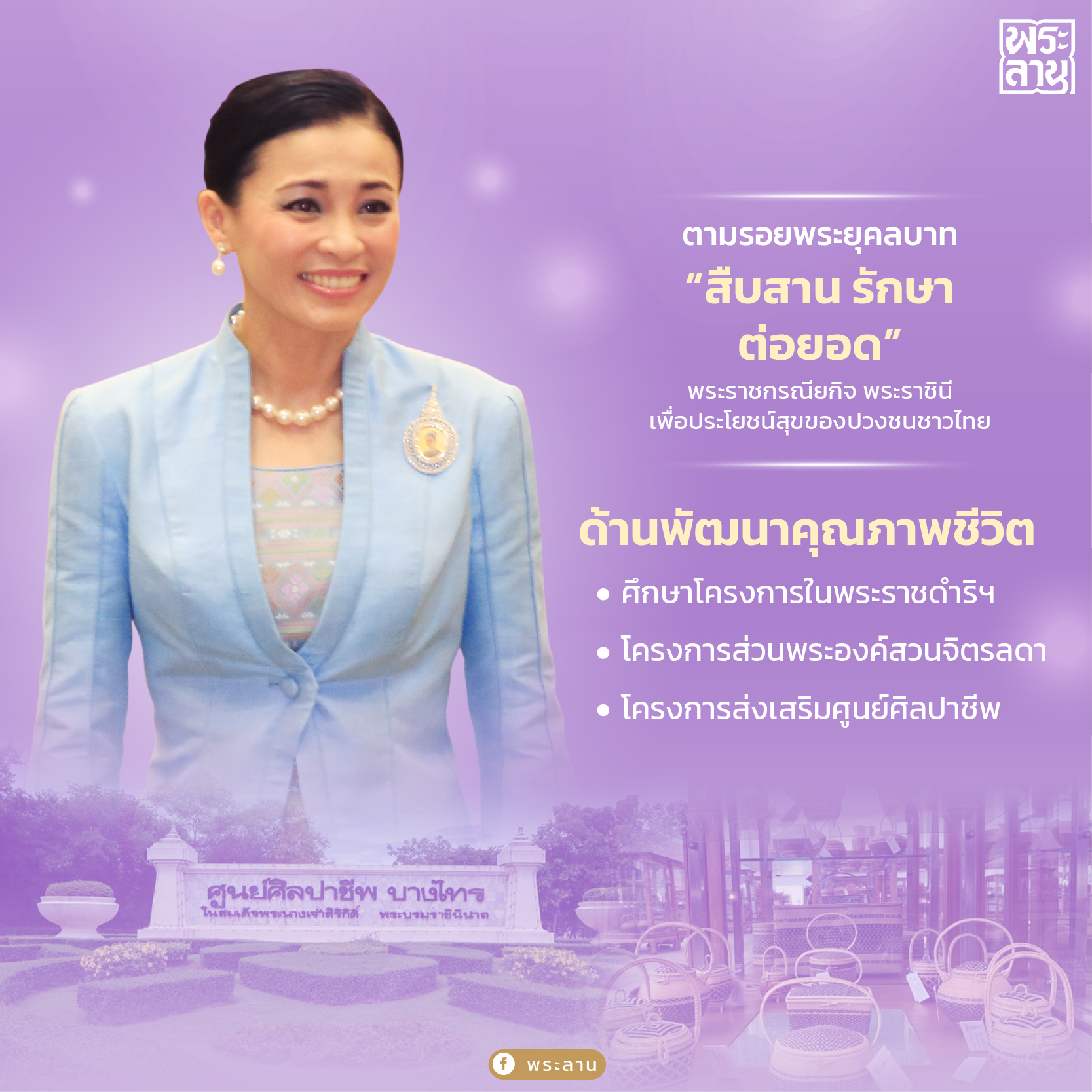 01-ตามรอยพระยุคลบาท_0