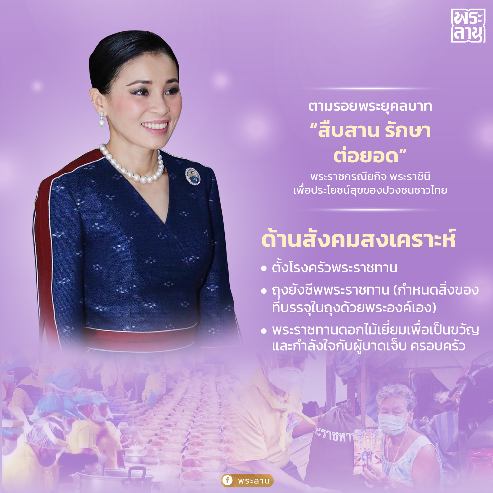 02-ตามรอยพระยุคลบาท_0