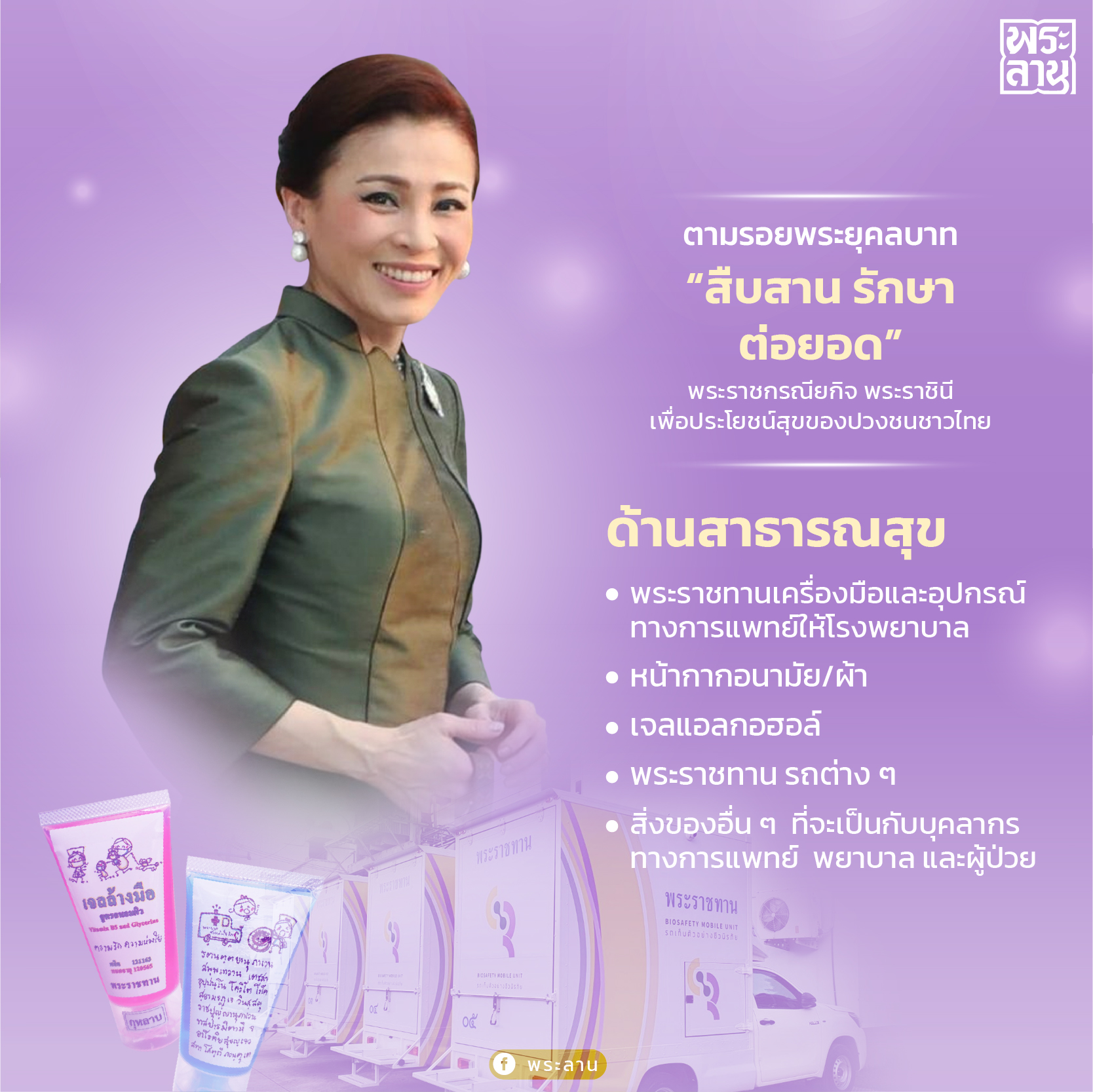 03-ตามรอยพระยุคลบาท_0