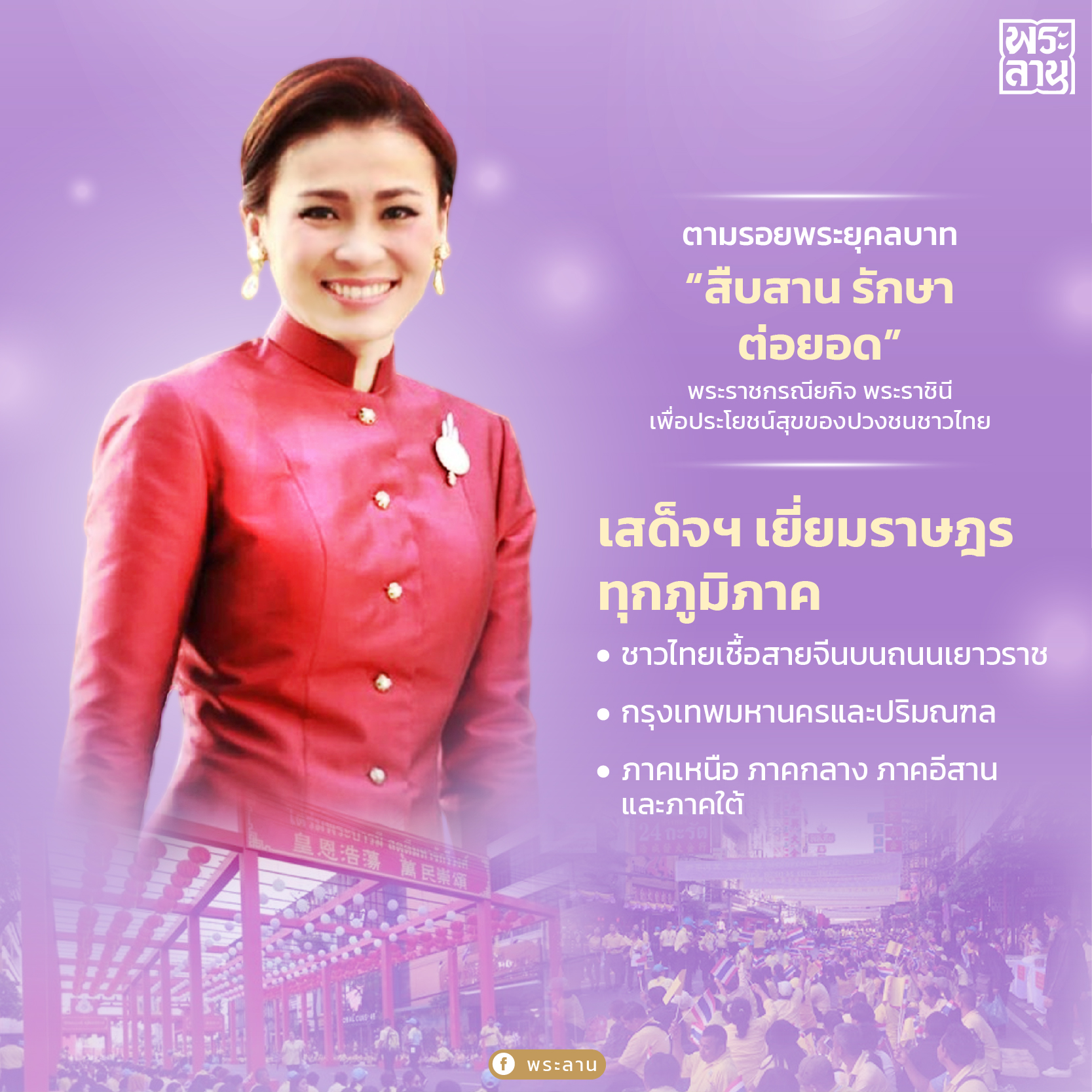 04-ตามรอยพระยุคลบาท_0